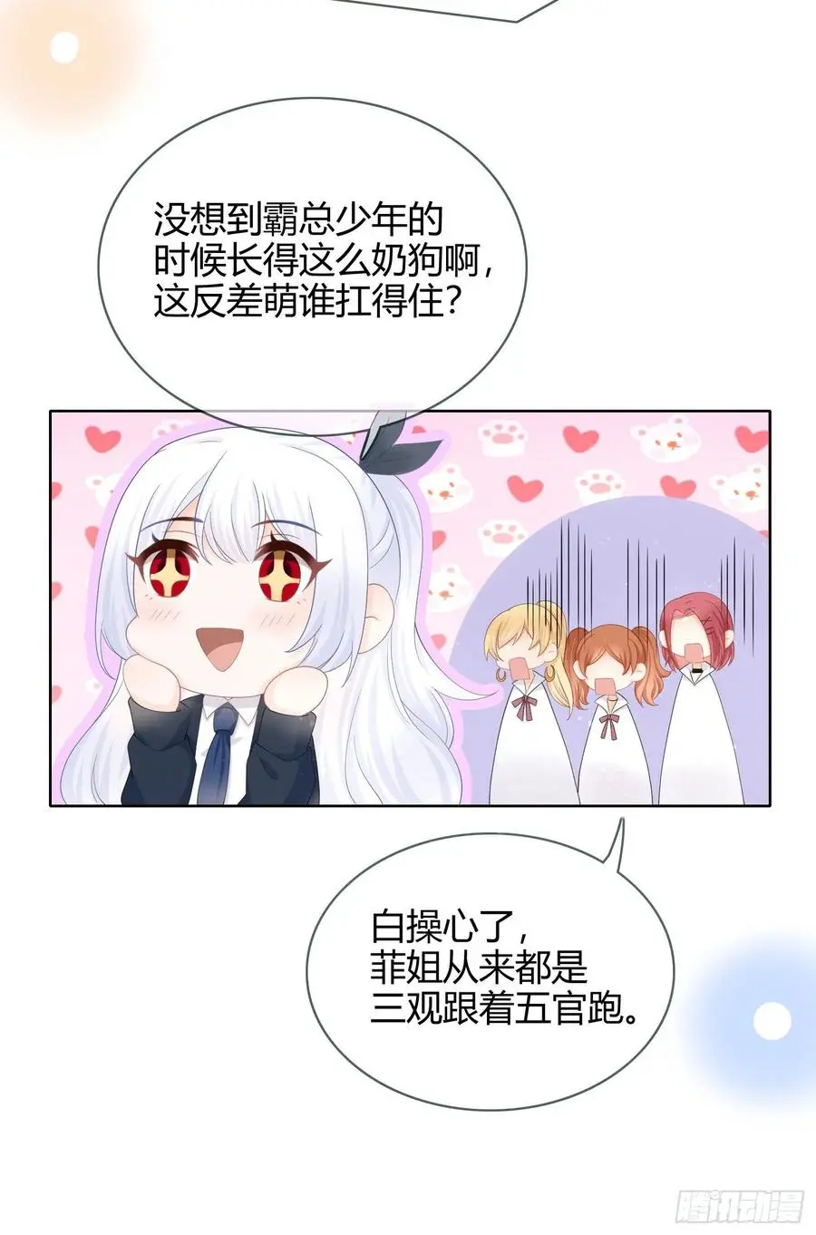 拯救被霸凌的学霸18