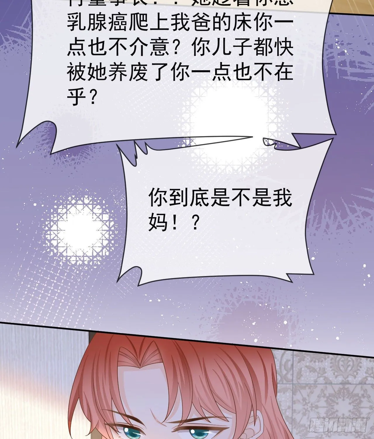 你到底是不是我妈43