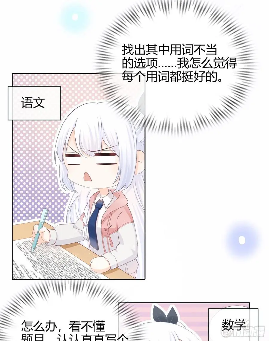 拯救被霸凌的学霸26