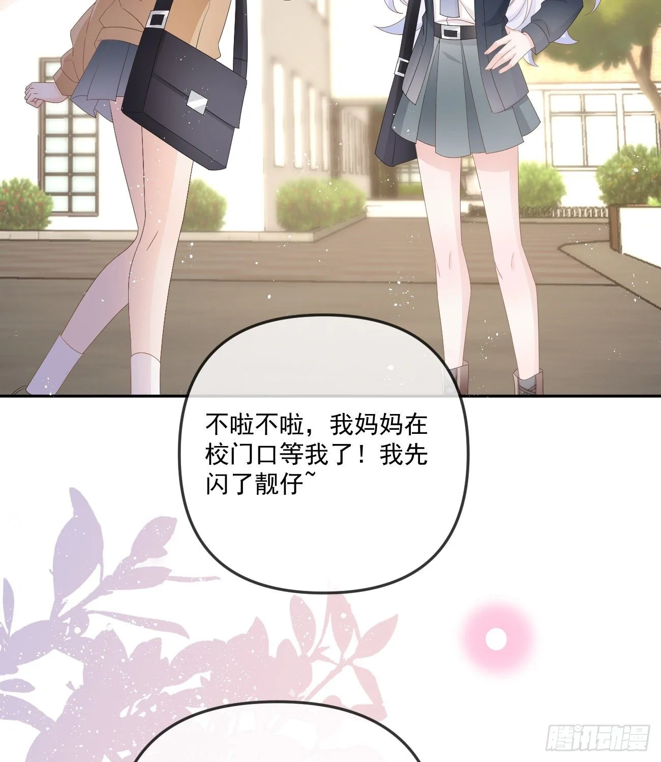 你我的步调25