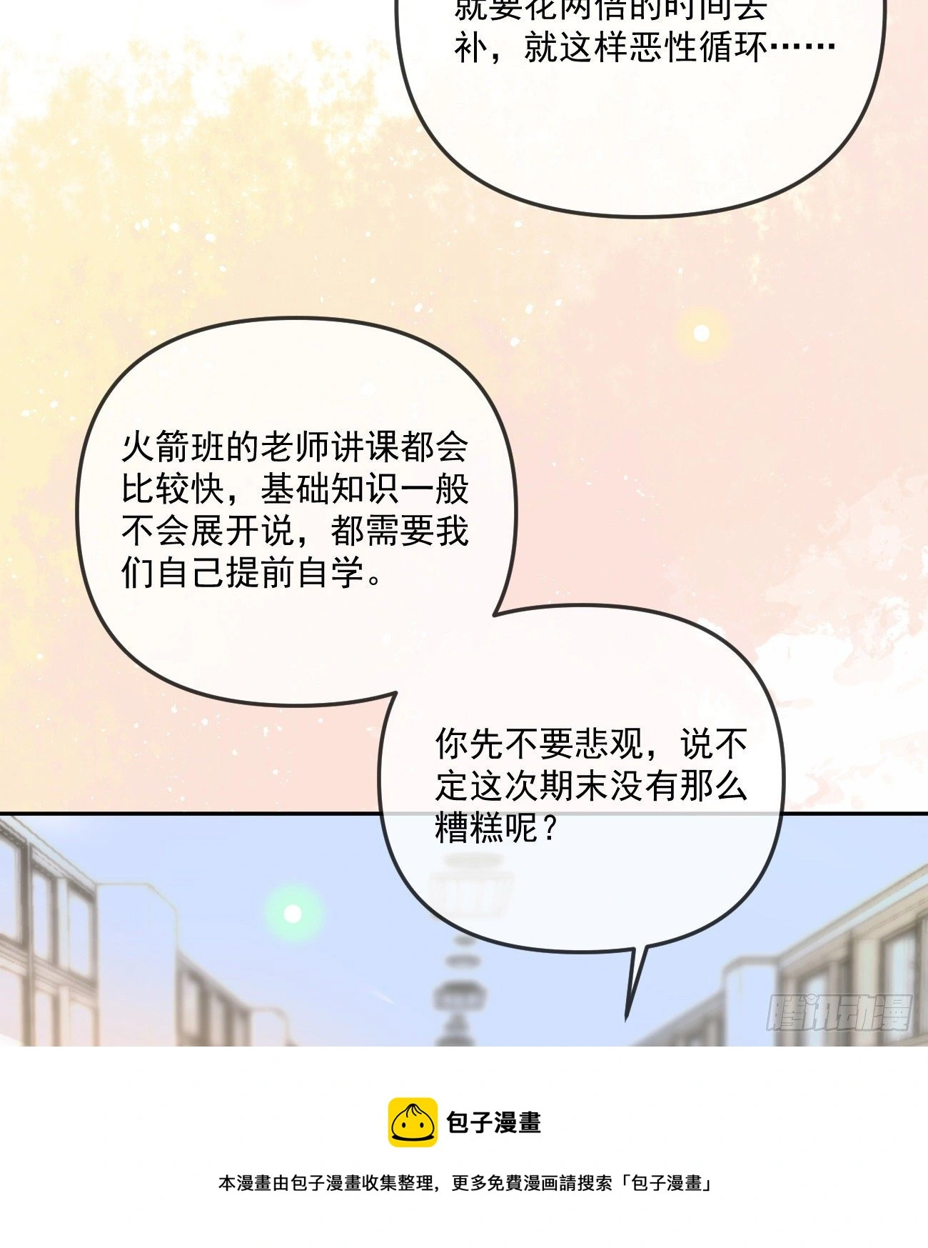 你我的步调8