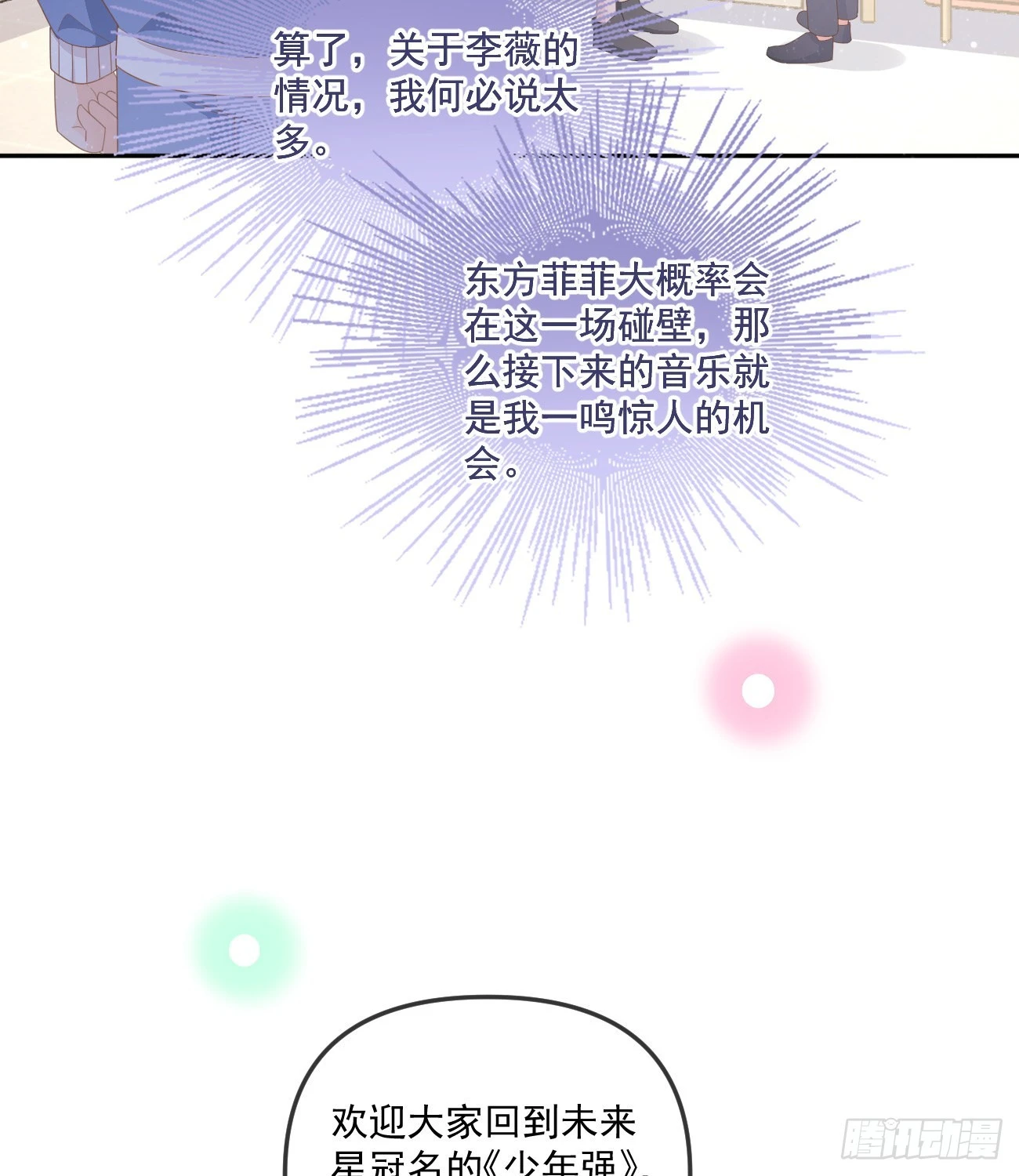 菲菲的对手24