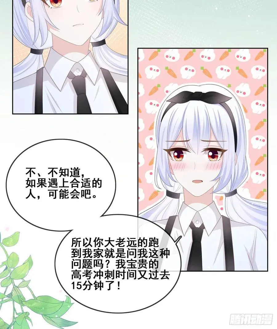 借我你的傻气8