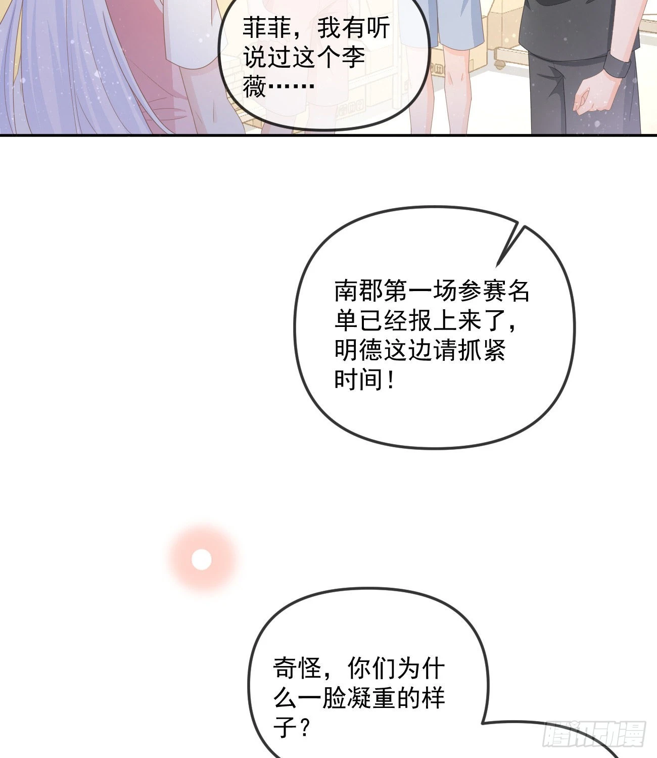 菲菲的对手21