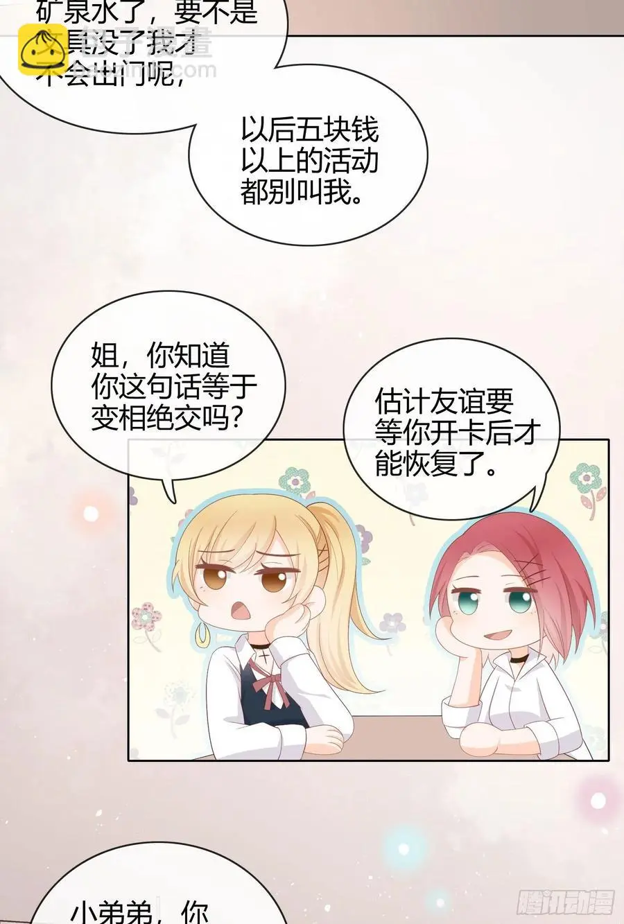 美人只配强者拥有23