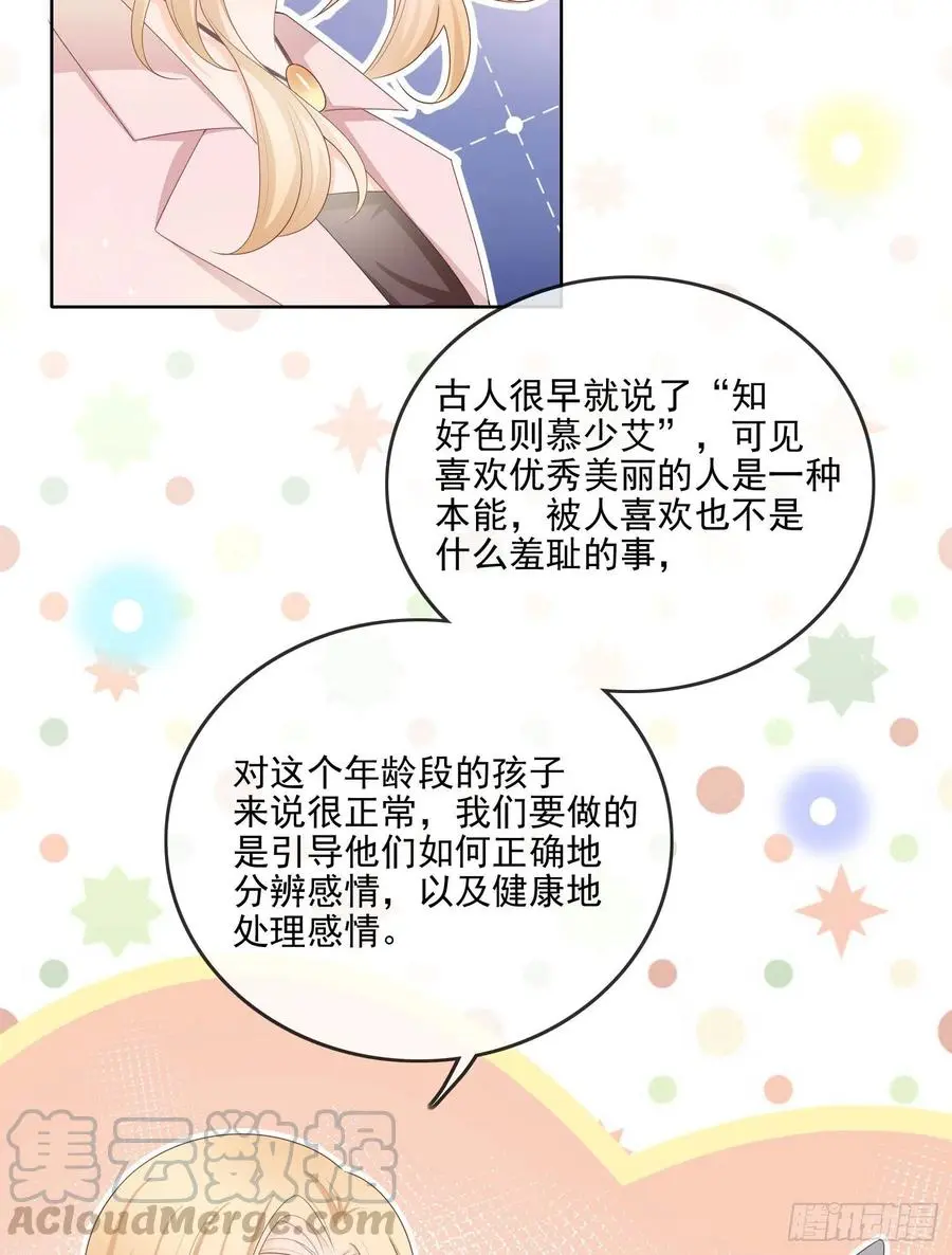 知好色而慕少艾20