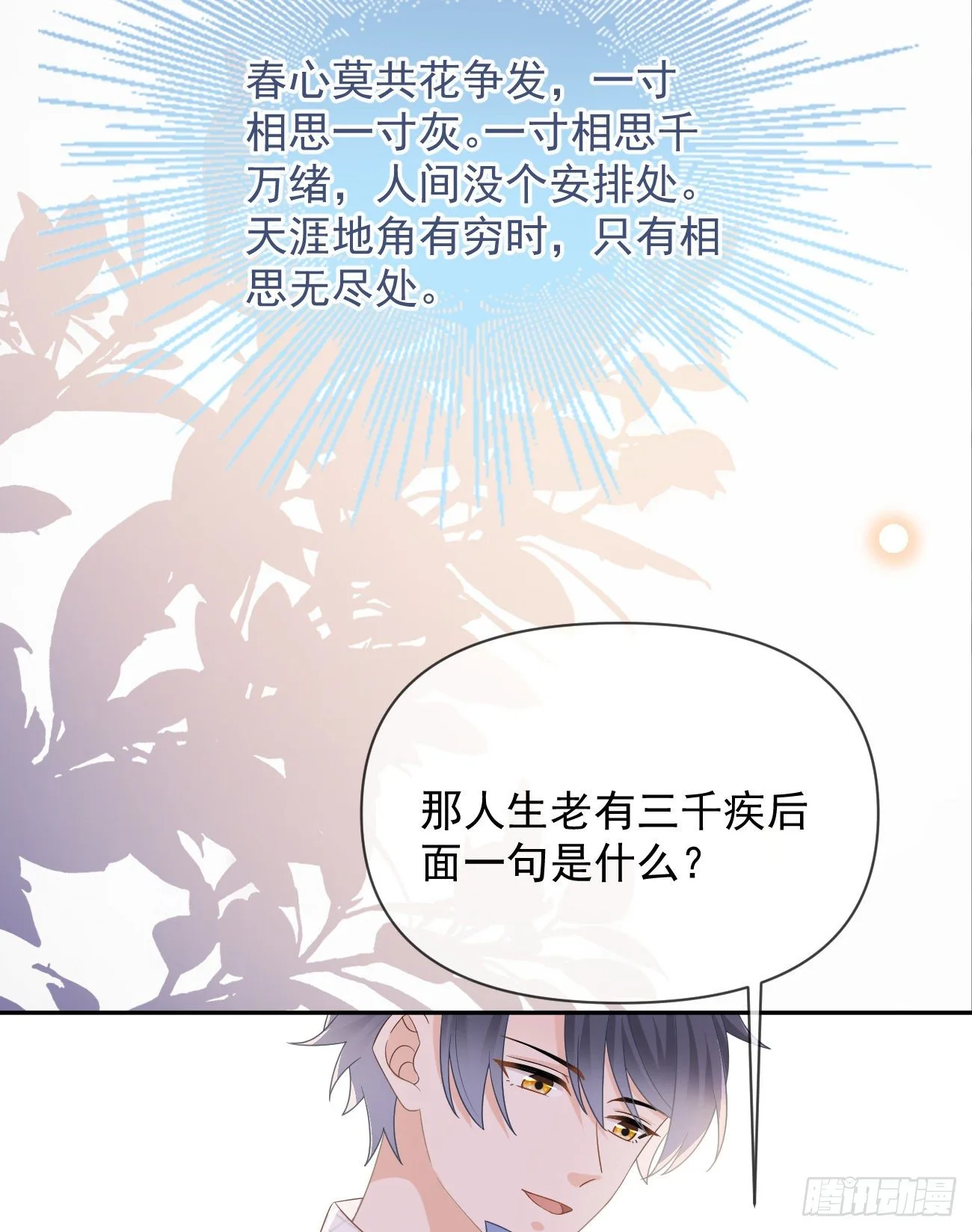 人生老有三千疾30