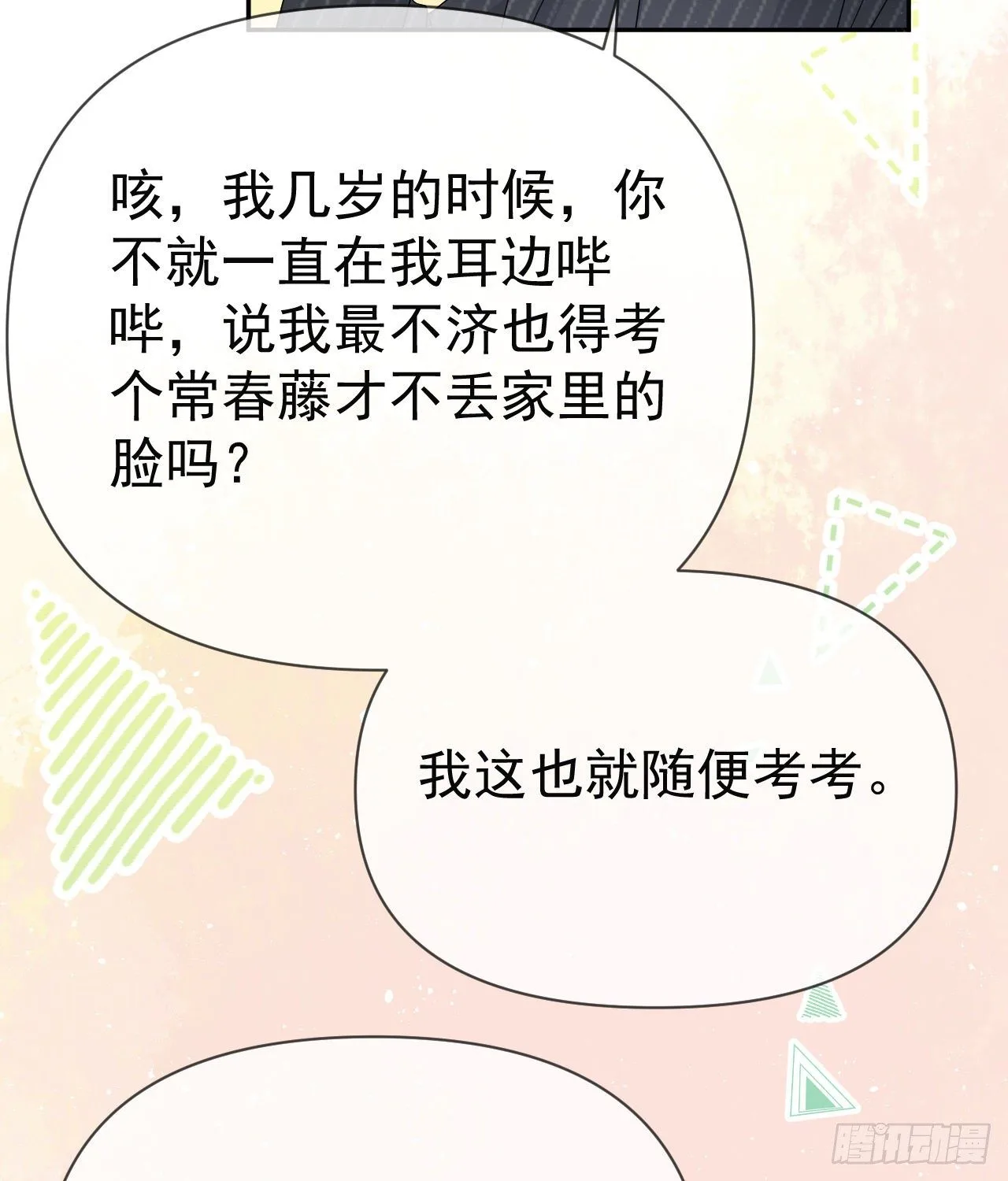 你到底是不是我妈34