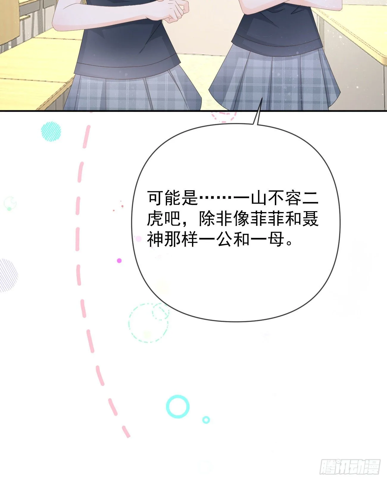 一山不容二虎29