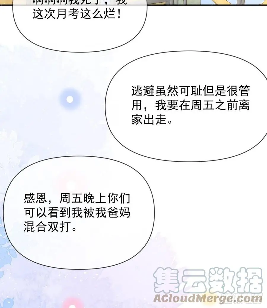 少女心和坏脾气27