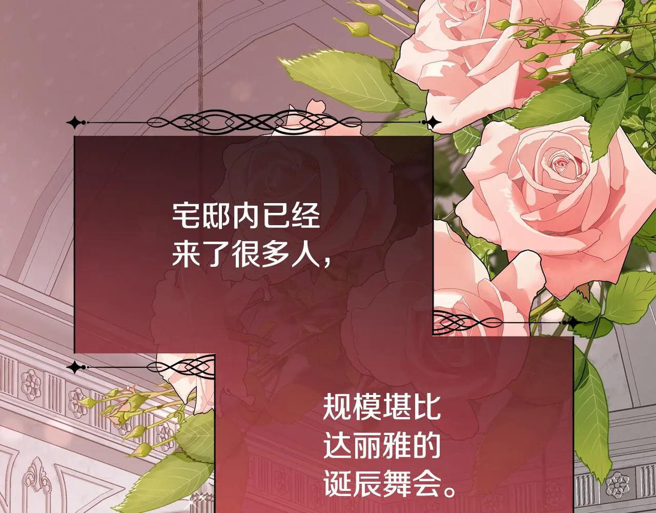 第79话 加洛林家族81