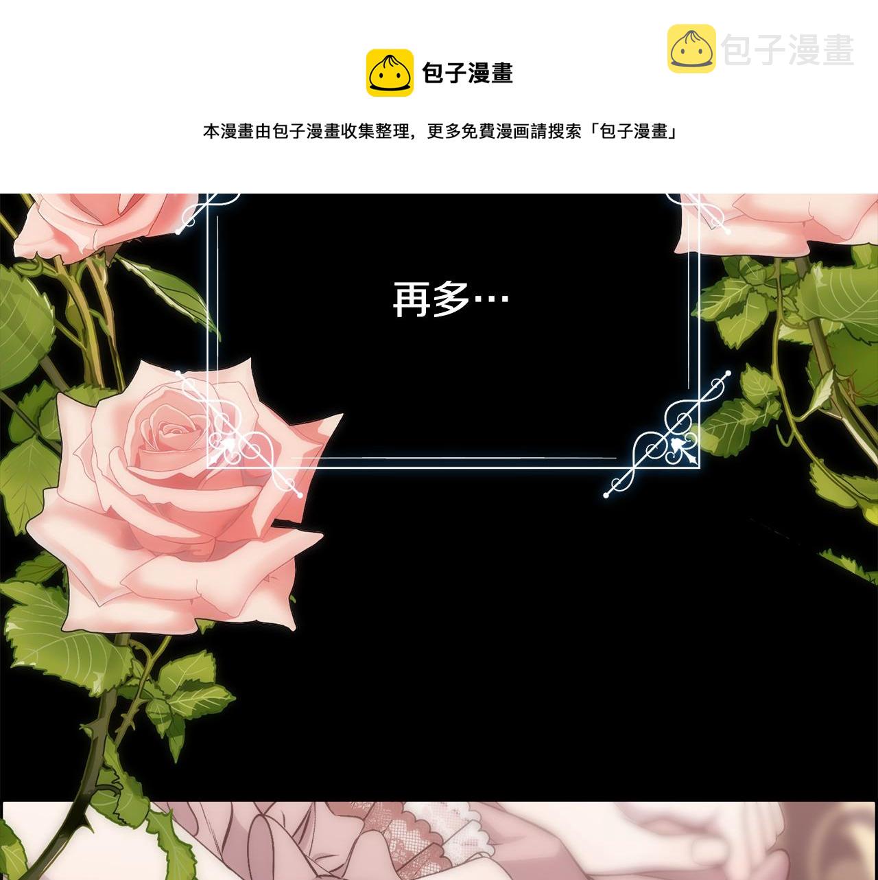 第1话 美丽的诱饵20
