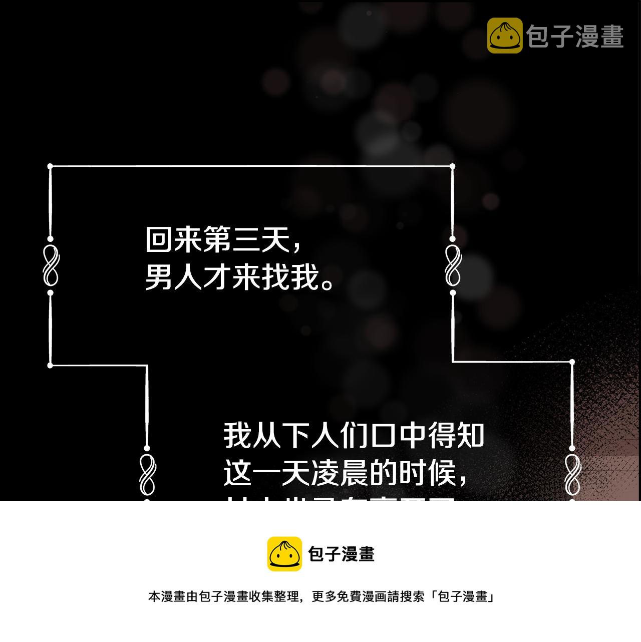 第1话 美丽的诱饵120