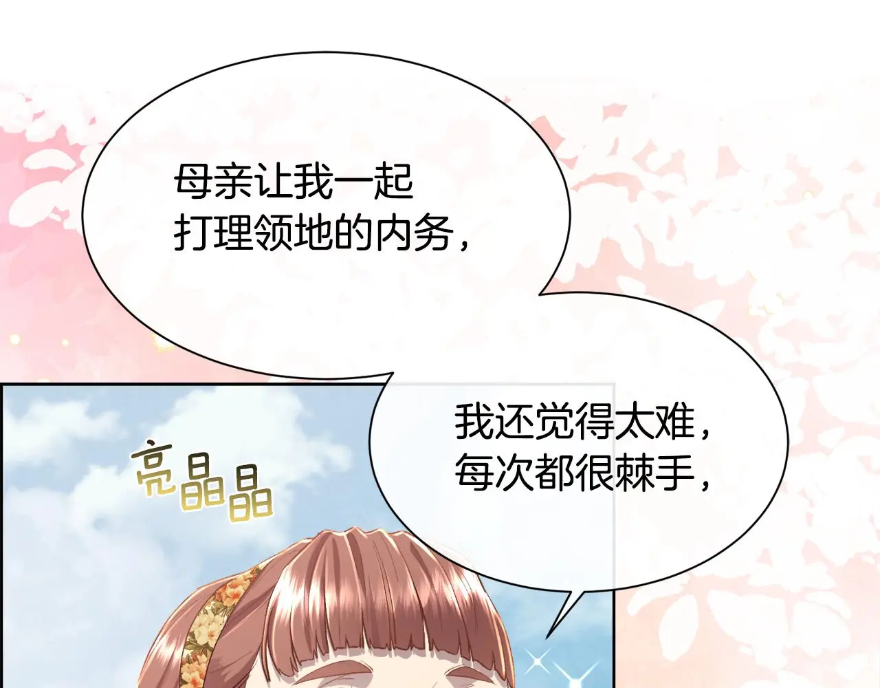 第78话 圣女出现68