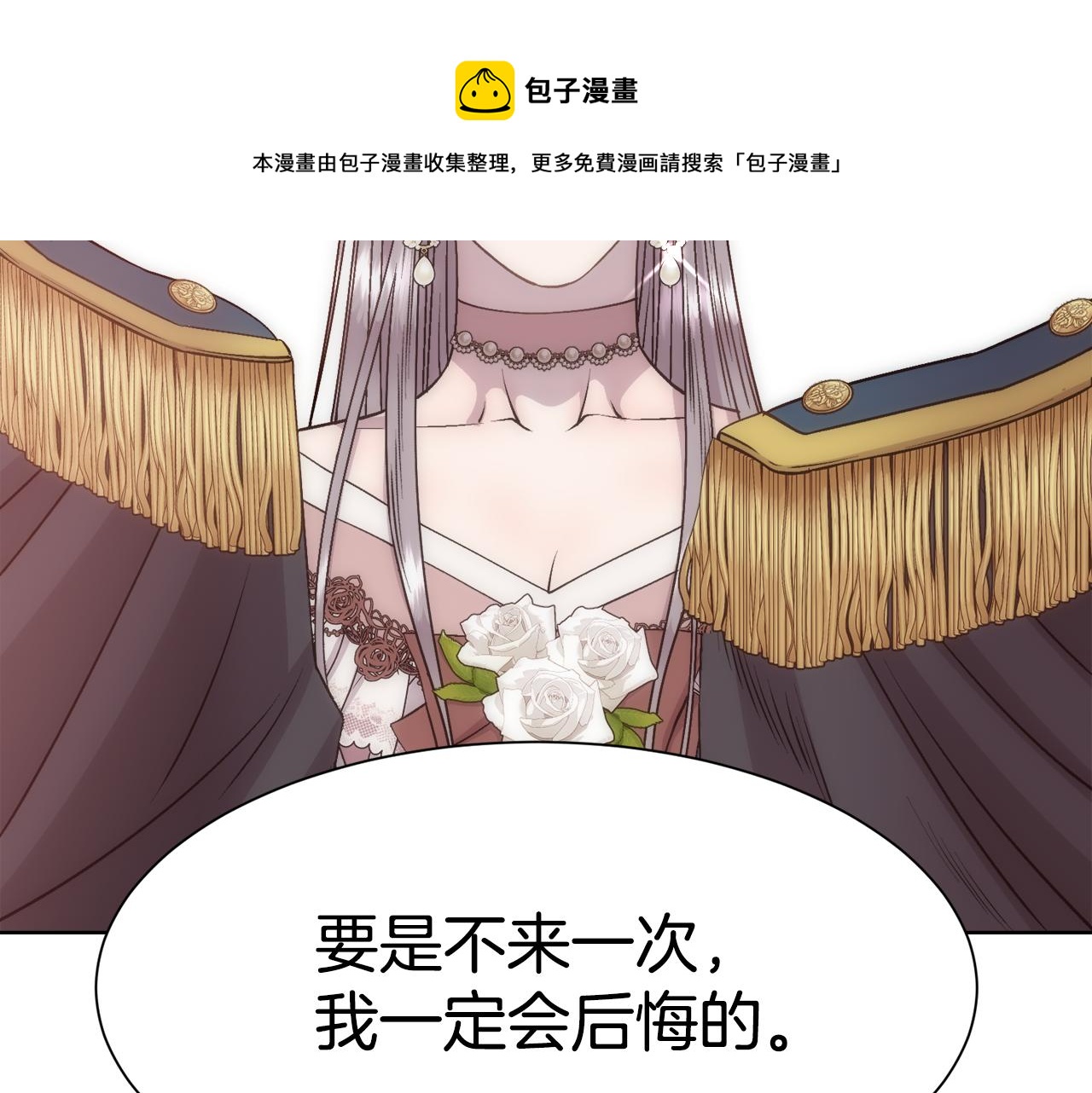 第1话 美丽的诱饵76