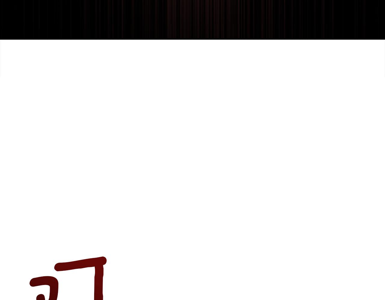 第20话 温柔的畜生132