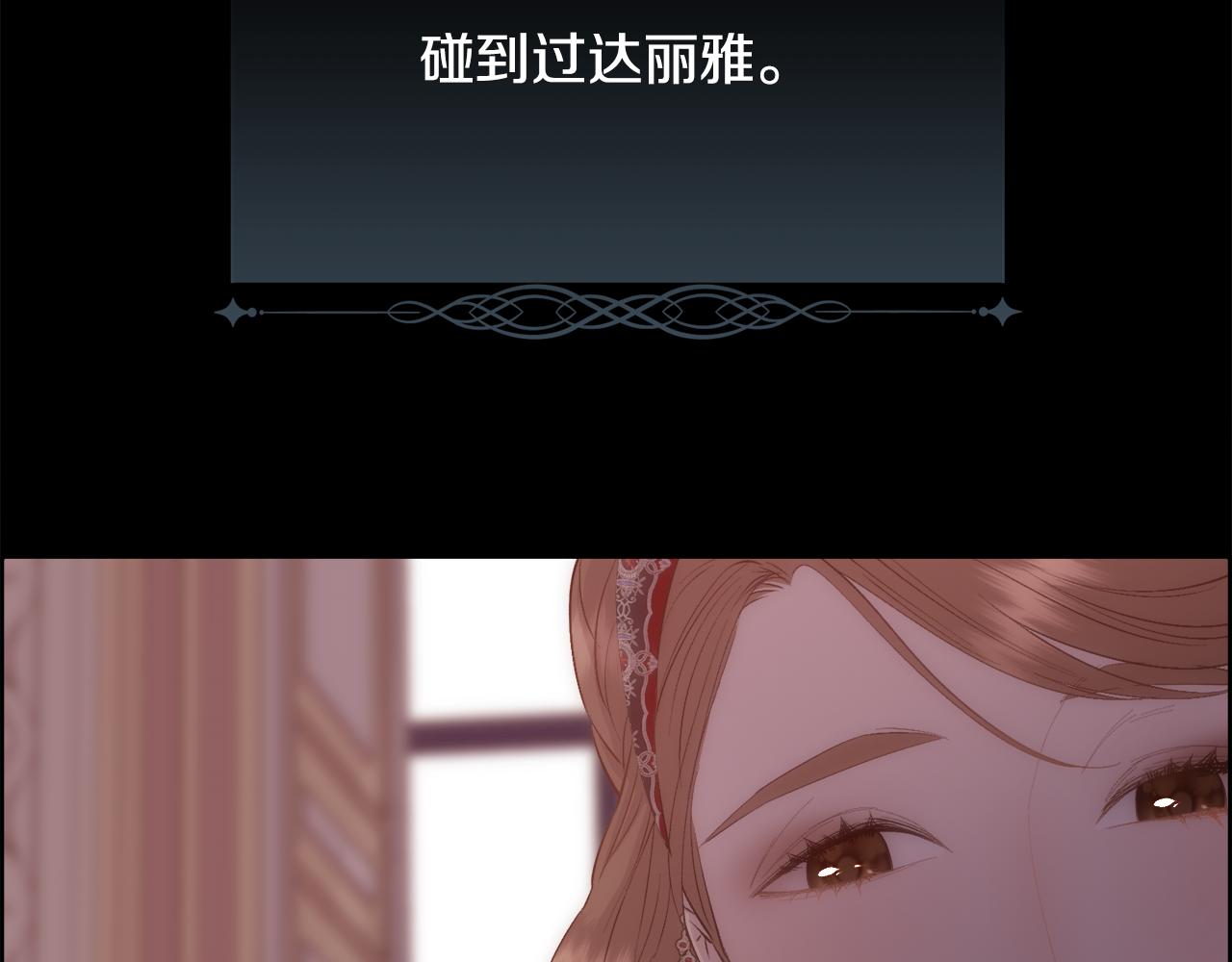 第40话 皇后达丽雅102