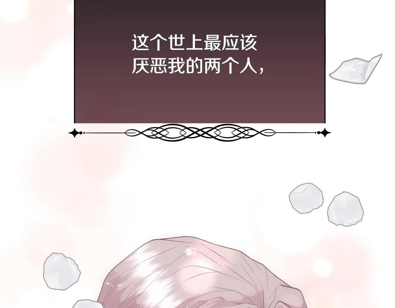 第71话 爱自己8