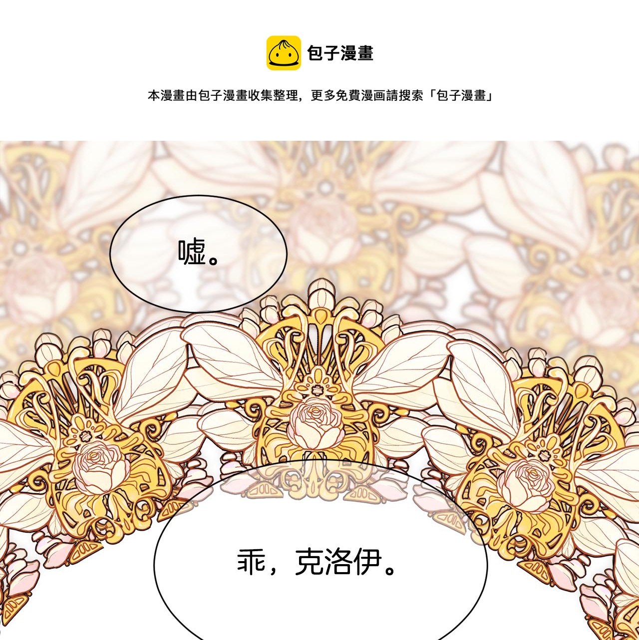 第1话 美丽的诱饵180