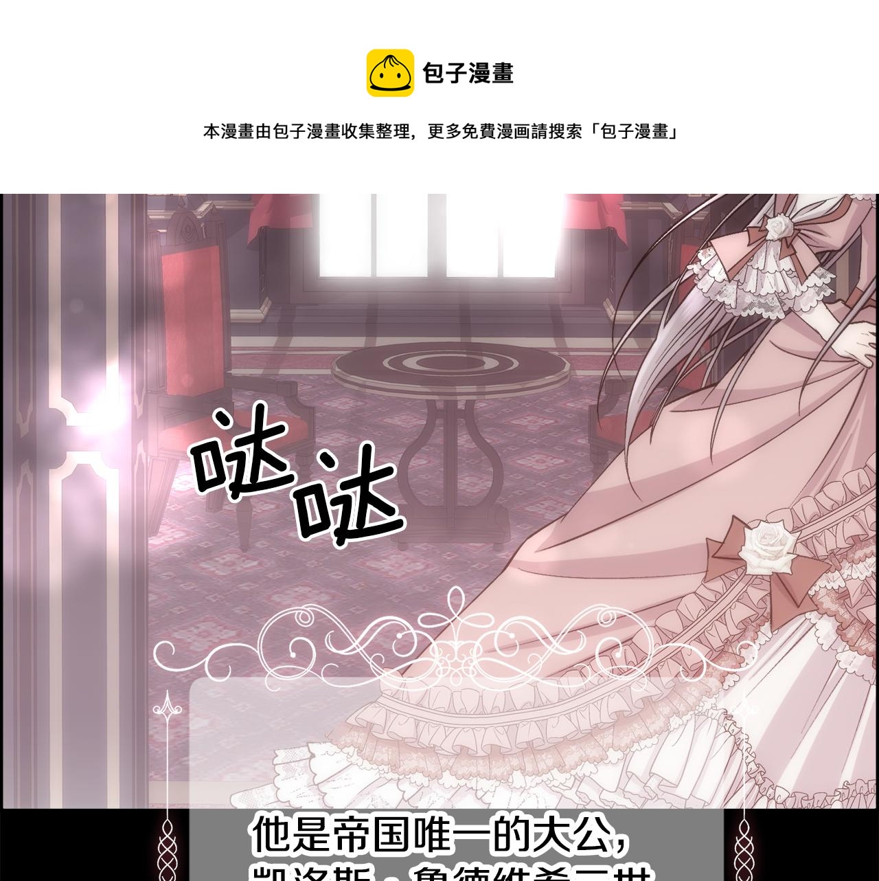 第1话 美丽的诱饵12
