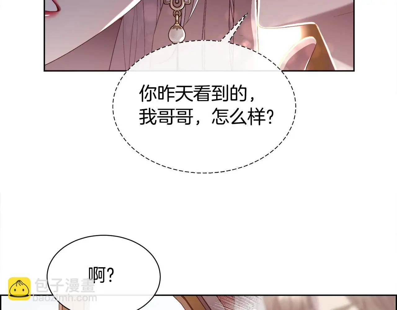 第73话 你觉得我哥哥怎么样？130