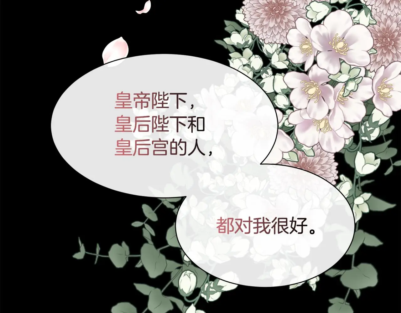 第81话 深夜交谈101