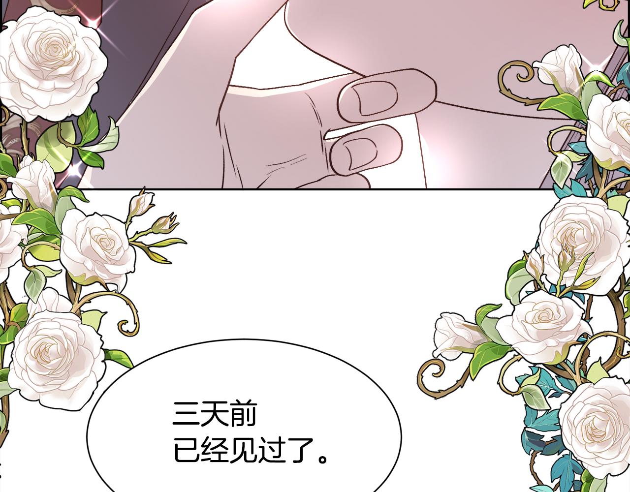 第1话 美丽的诱饵154