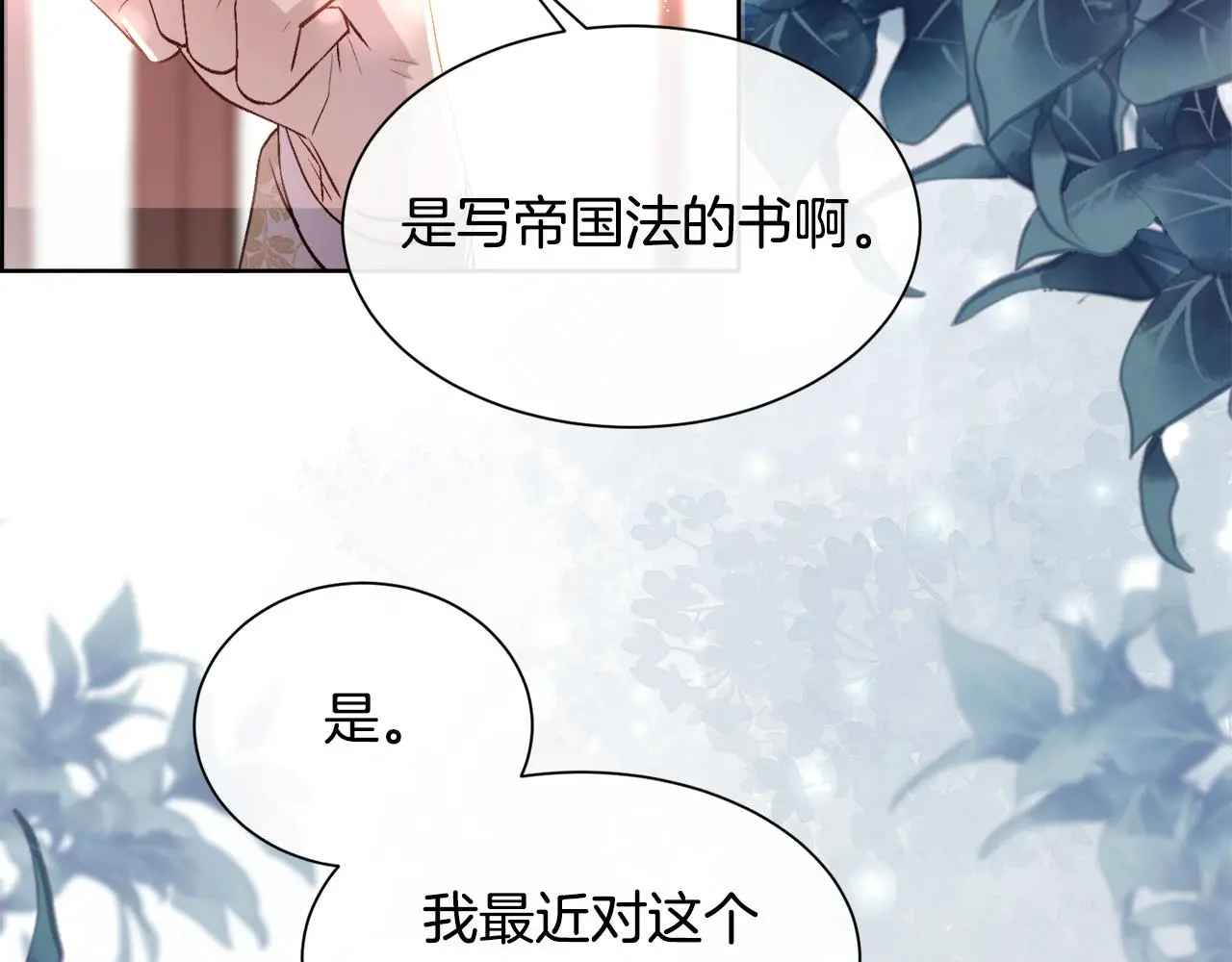 第77话 杀害皇族83