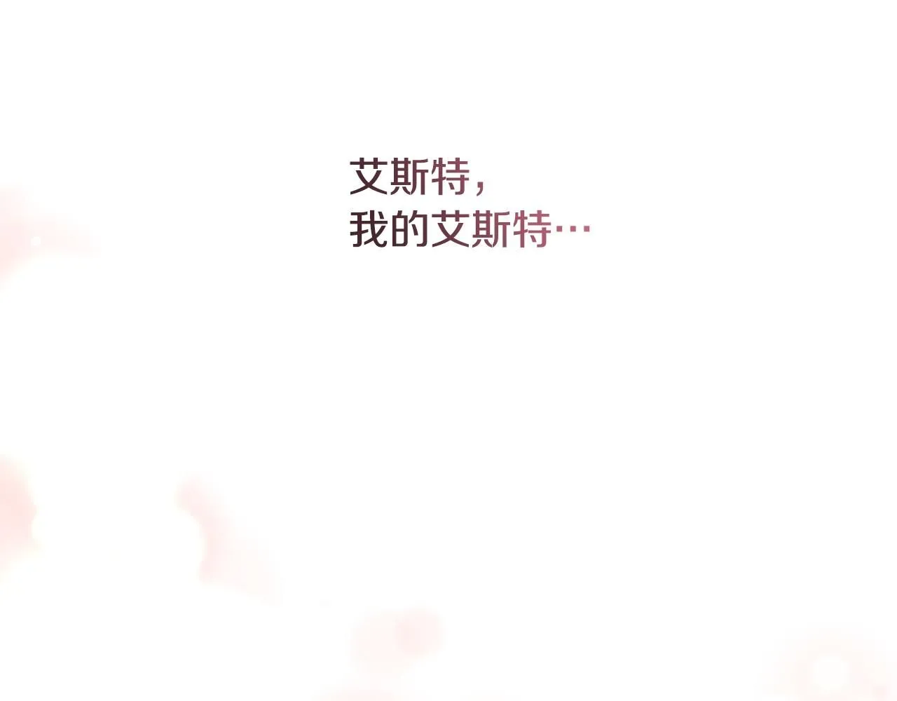 第70话 没人知道我曾来过137