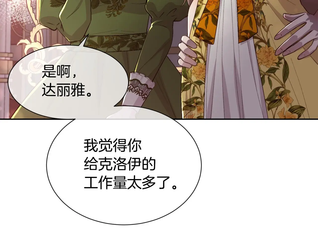 第78话 圣女出现2