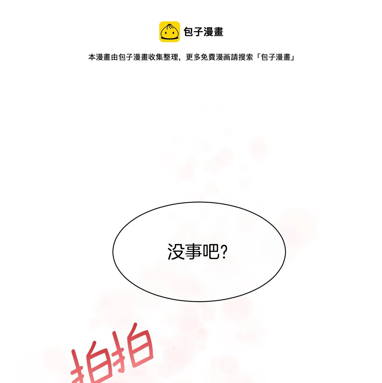 第4话 我，其他女人164