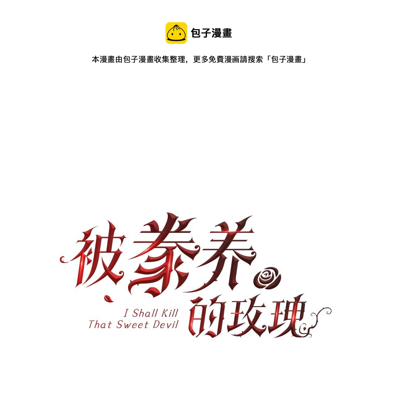 第7话 无法拒绝12