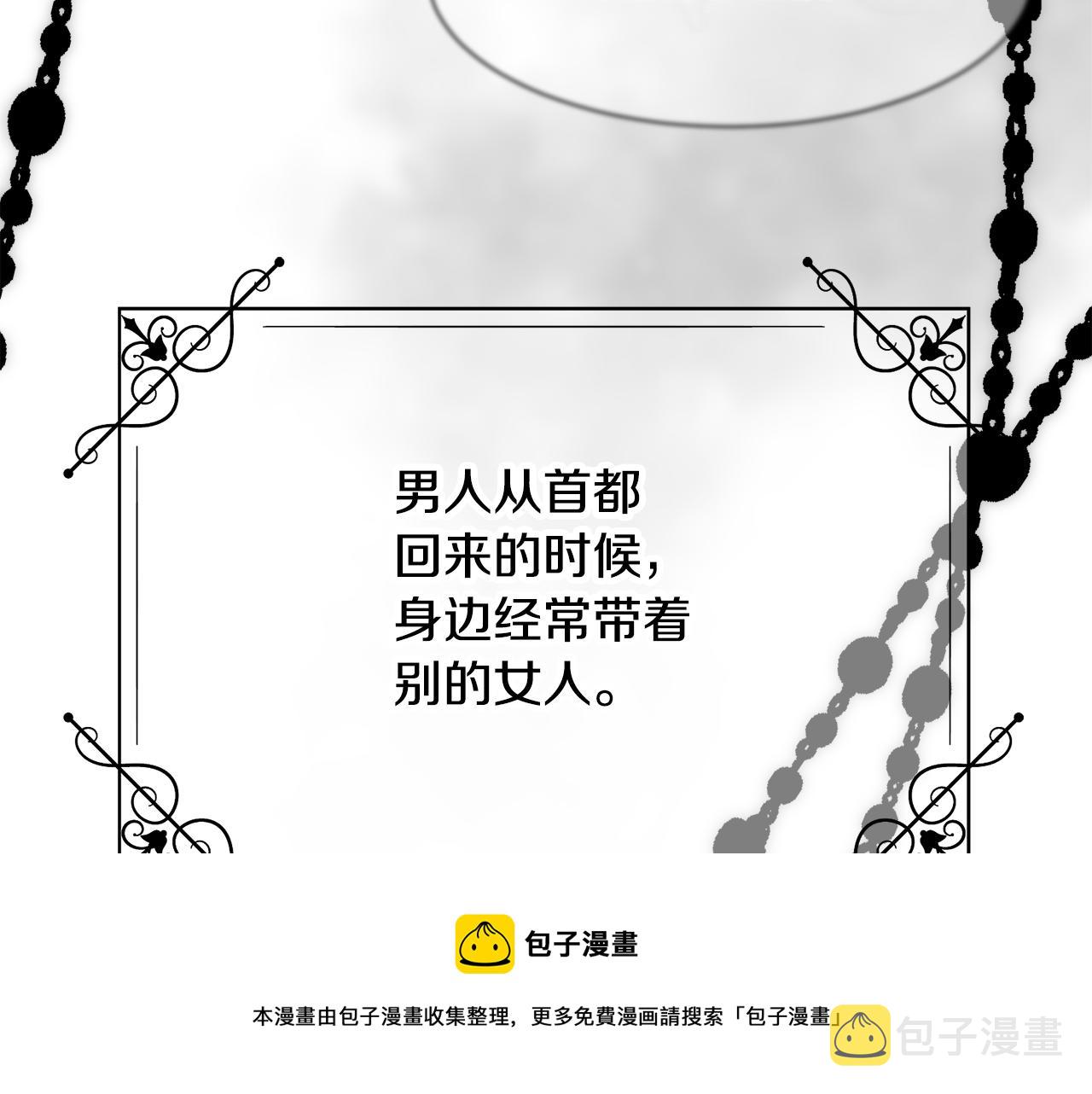 第1话 美丽的诱饵112