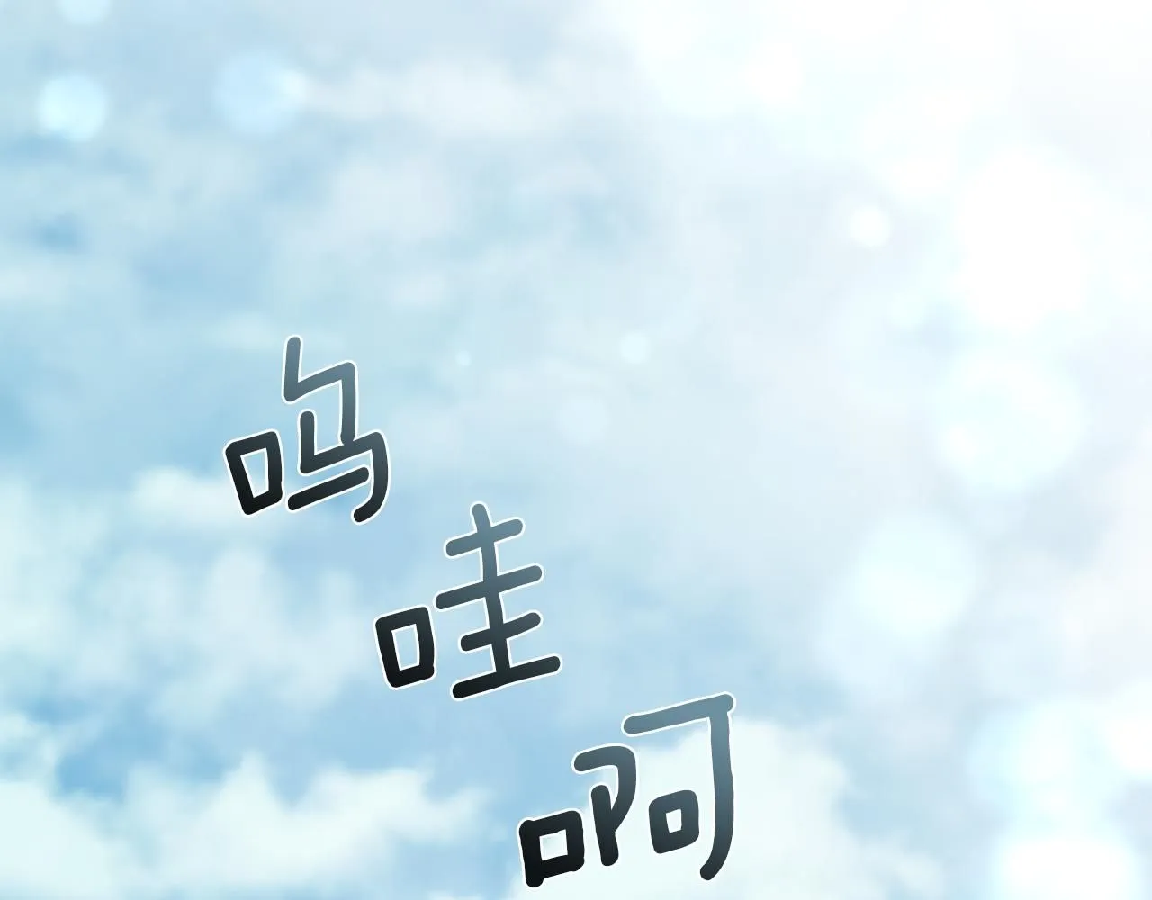 第71话 爱自己103