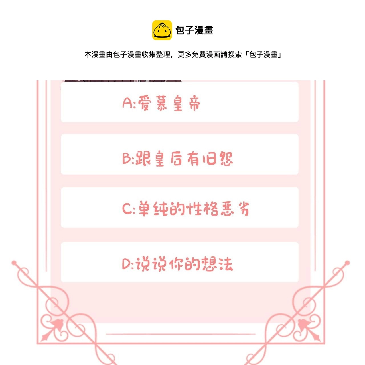 第45话 皇后的秘密147