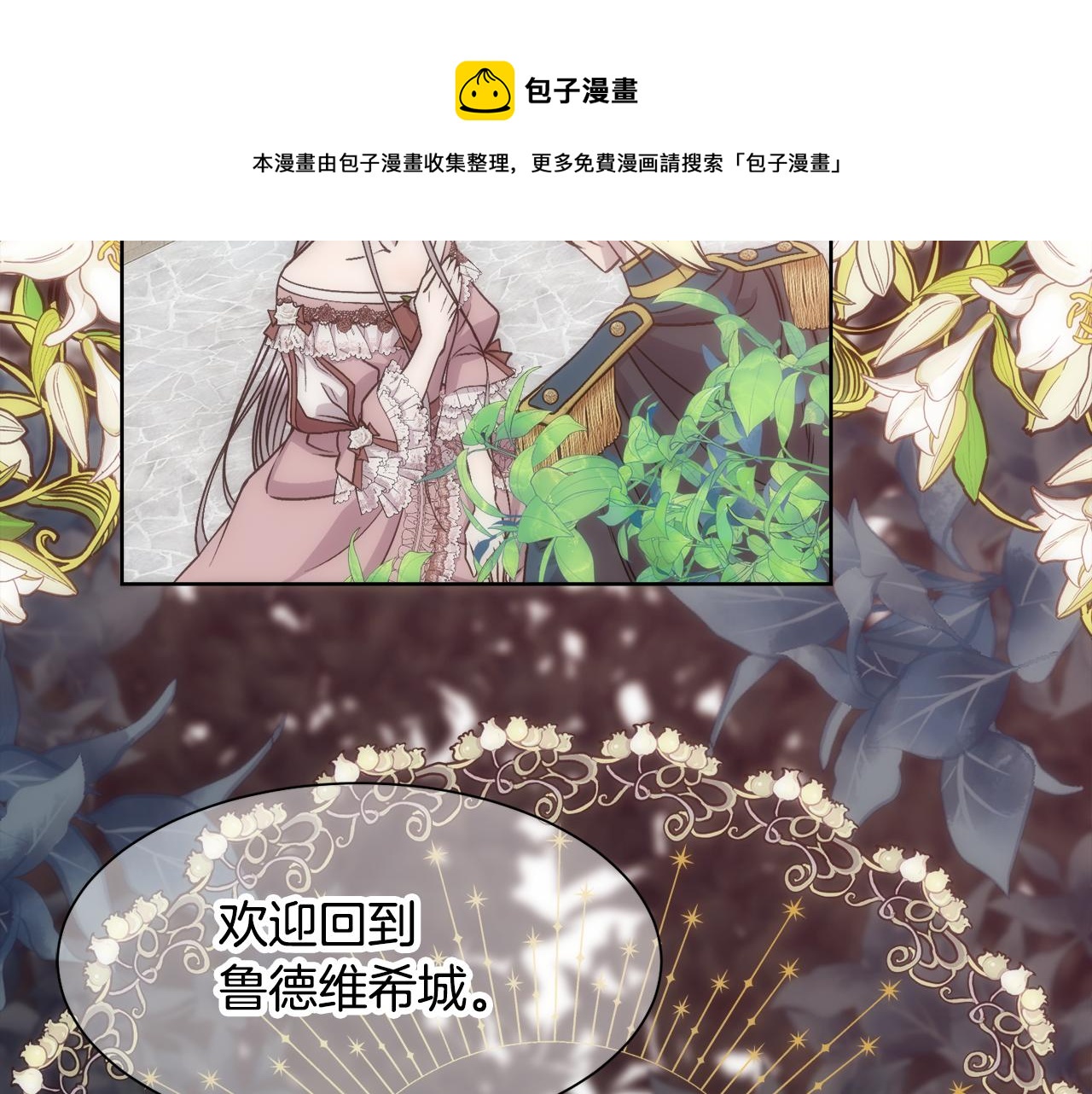 第1话 美丽的诱饵60