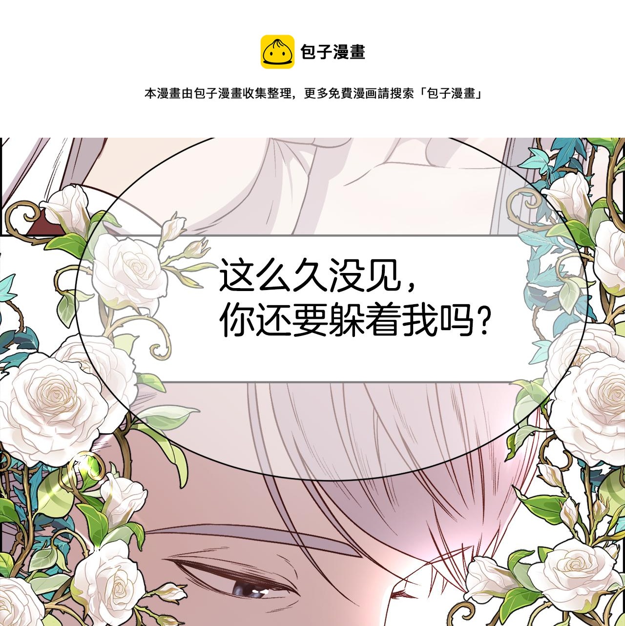 第1话 美丽的诱饵152