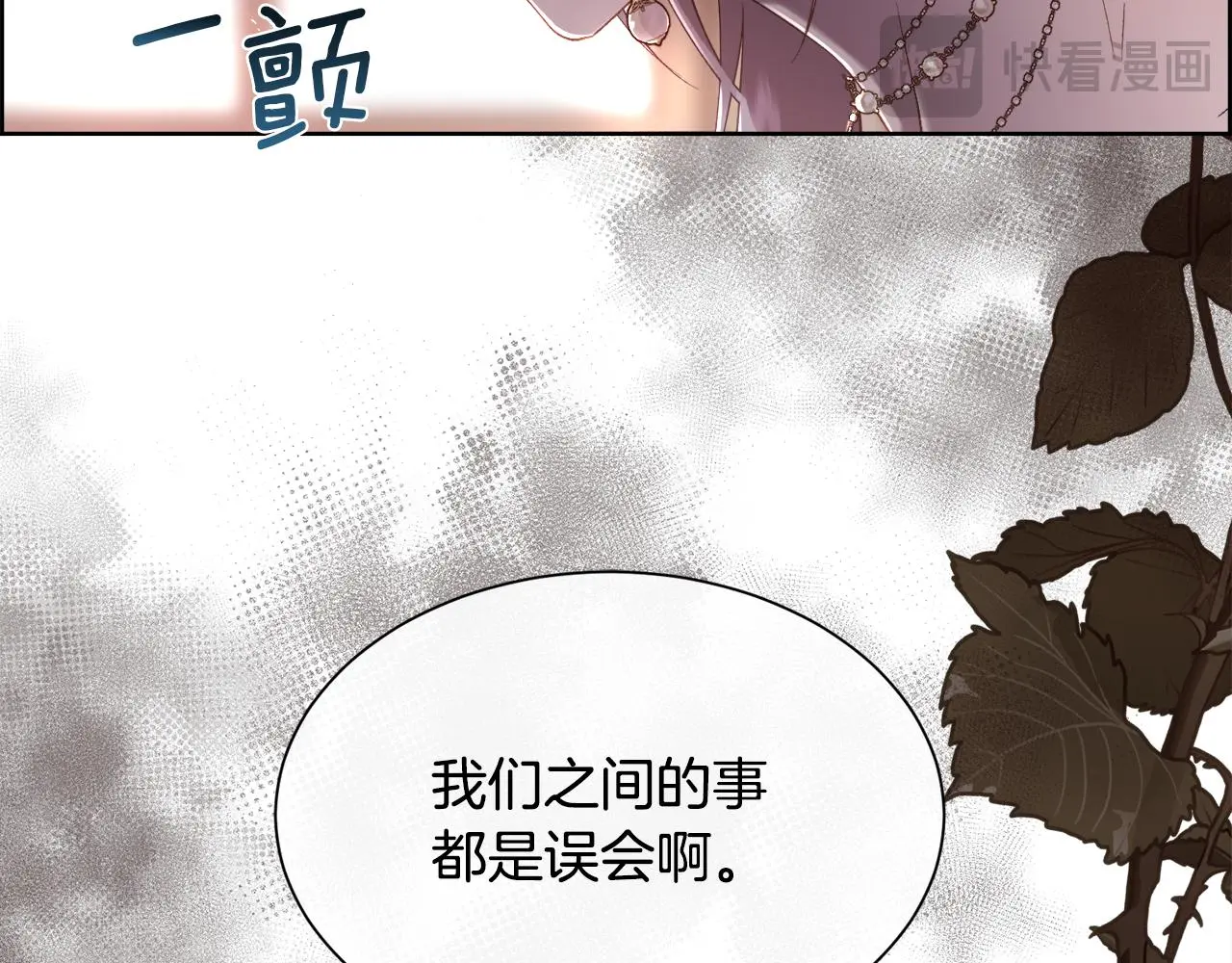 第76话 祭品的命运18