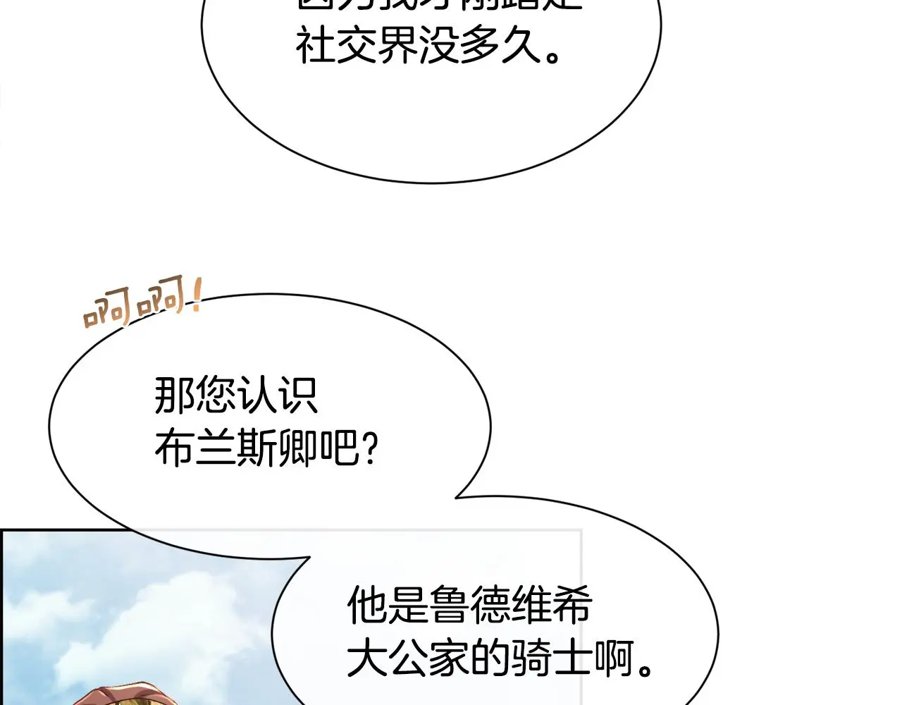 第78话 圣女出现107