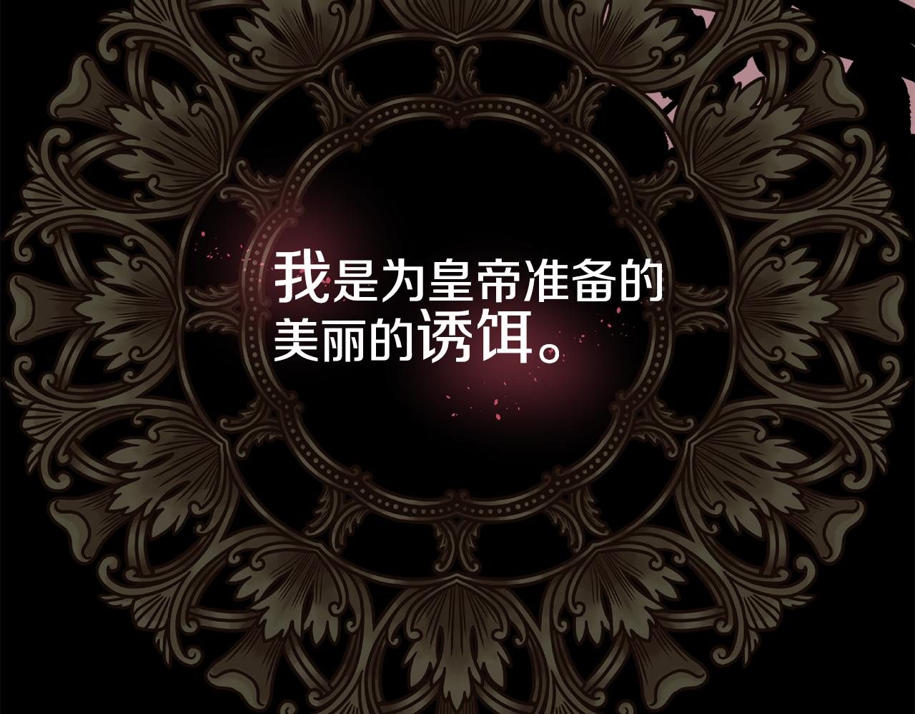 第1话 美丽的诱饵35