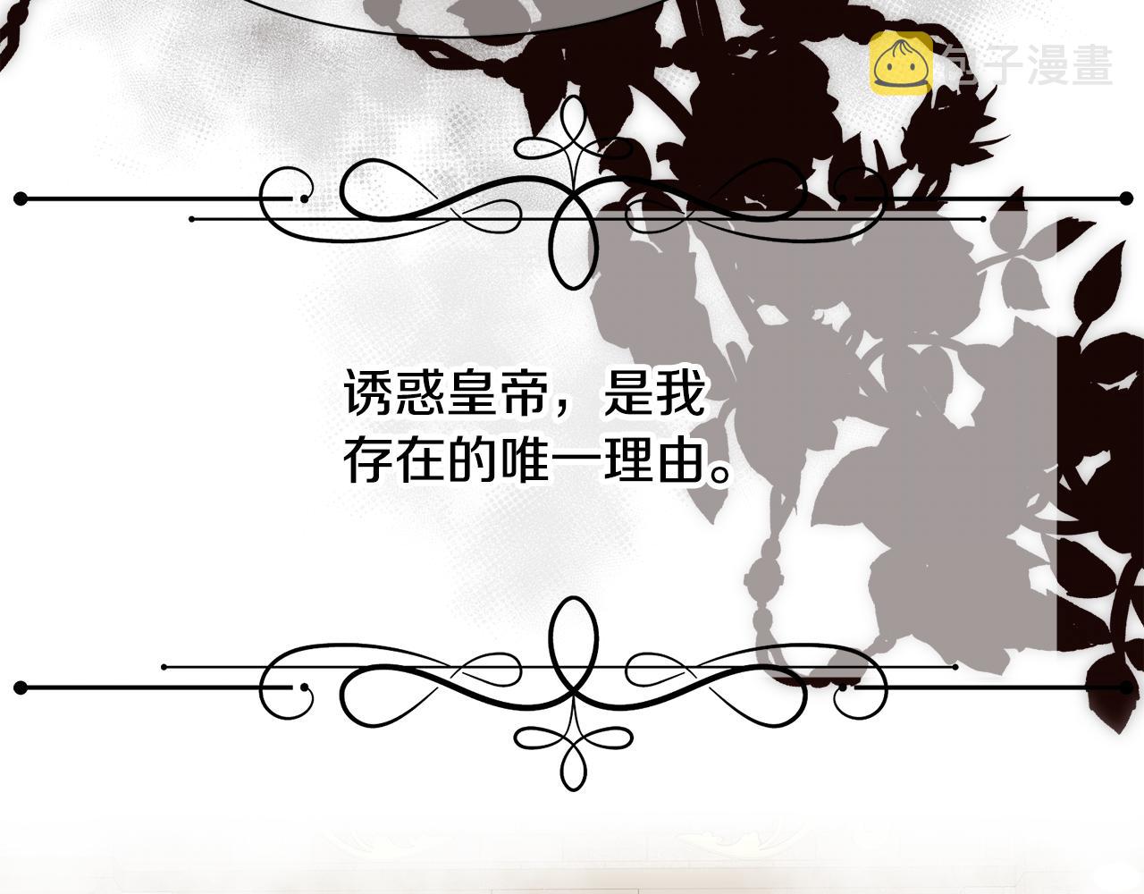 第8话 皇帝的情妇44