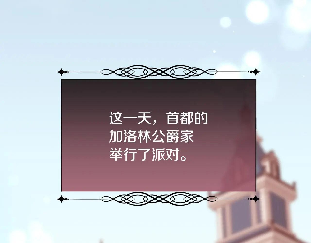 第79话 加洛林家族29