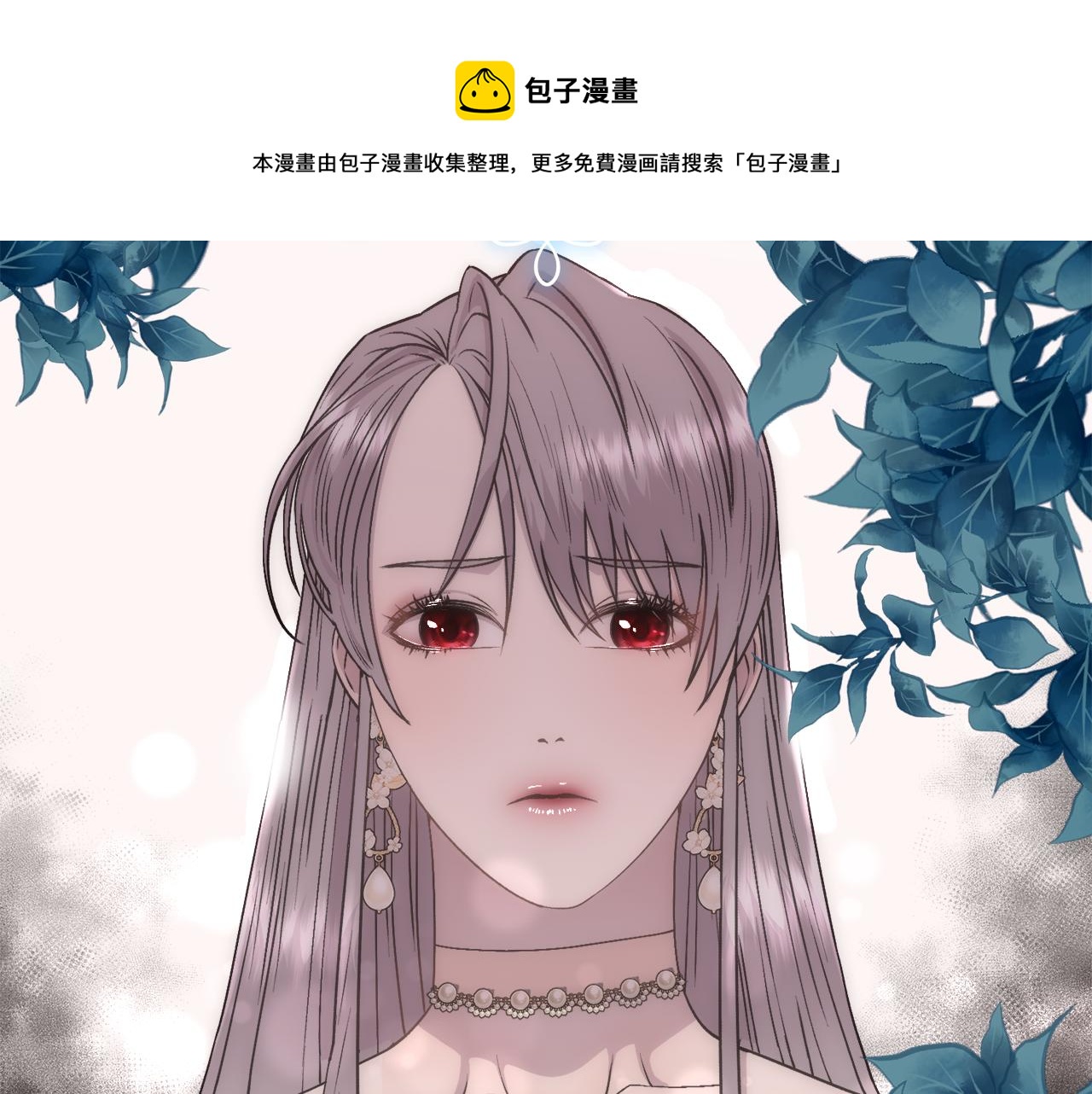 第1话 美丽的诱饵96