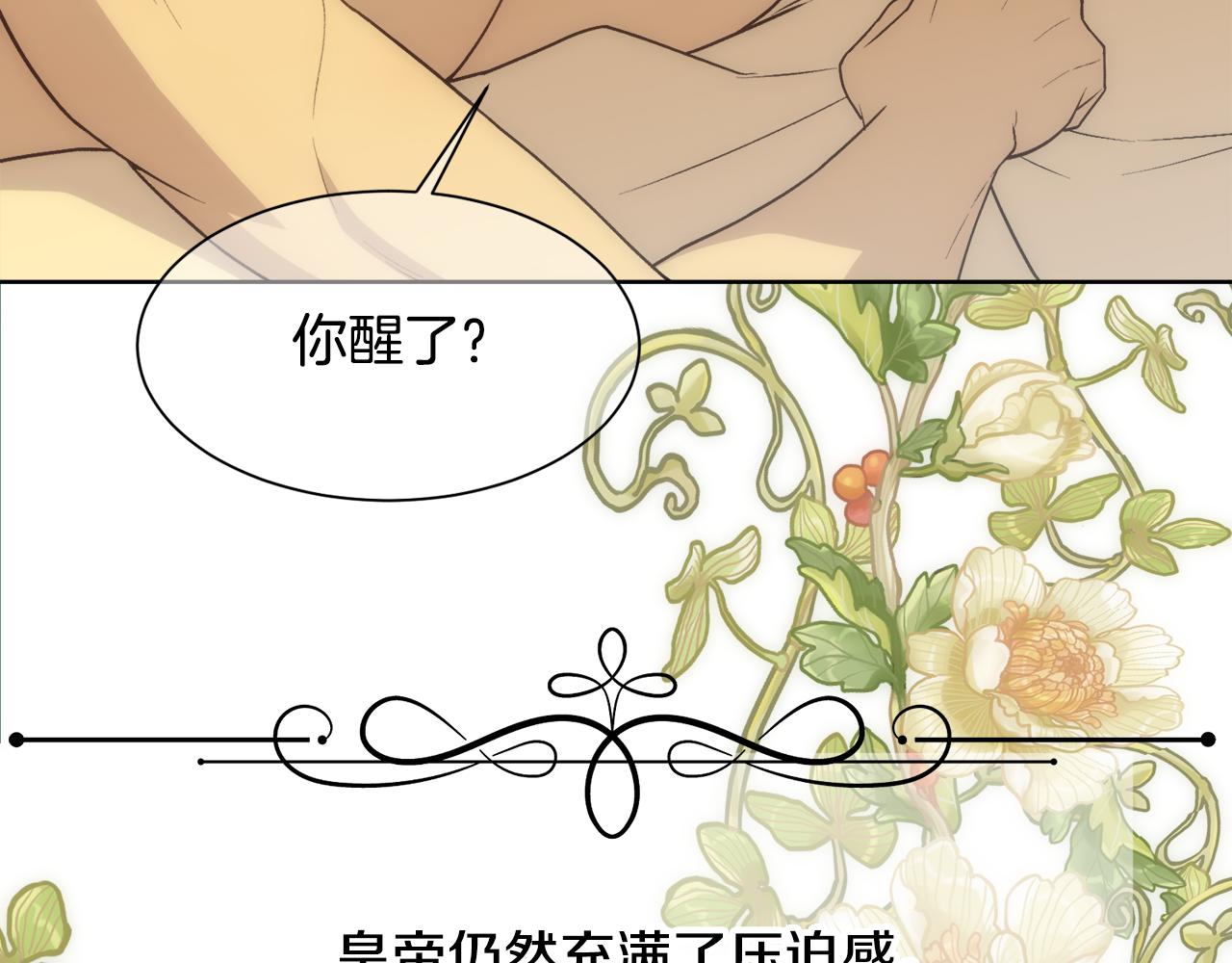 第8话 皇帝的情妇141