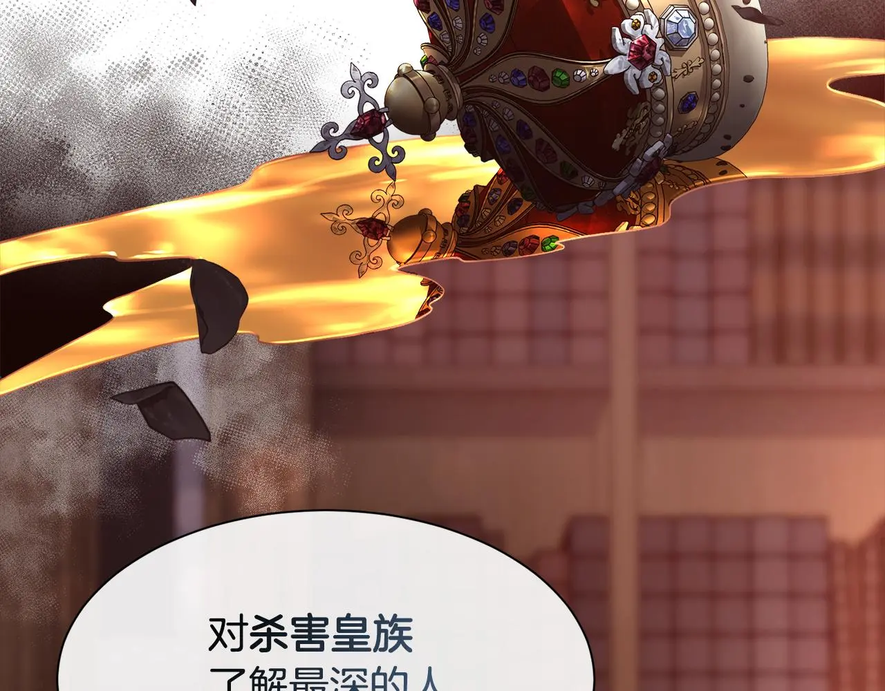 第77话 杀害皇族101