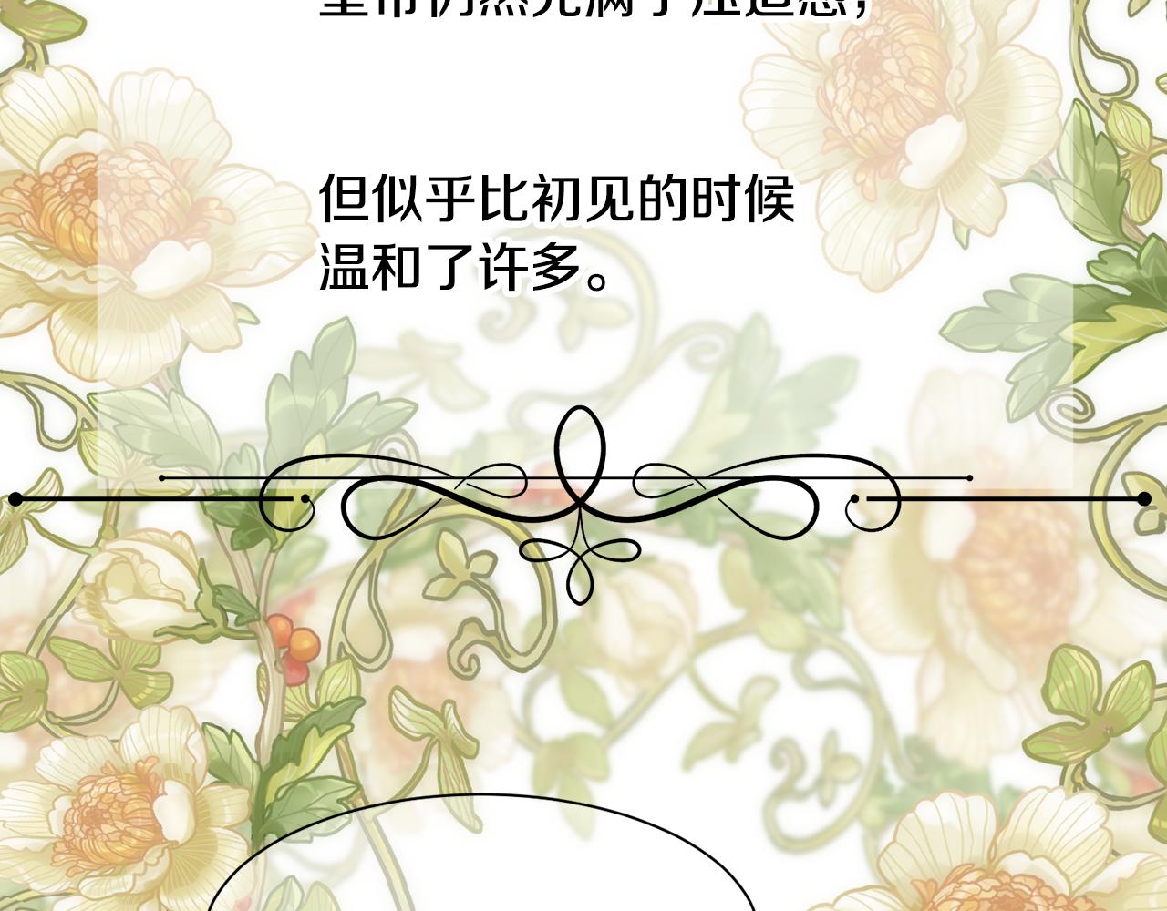 第8话 皇帝的情妇142