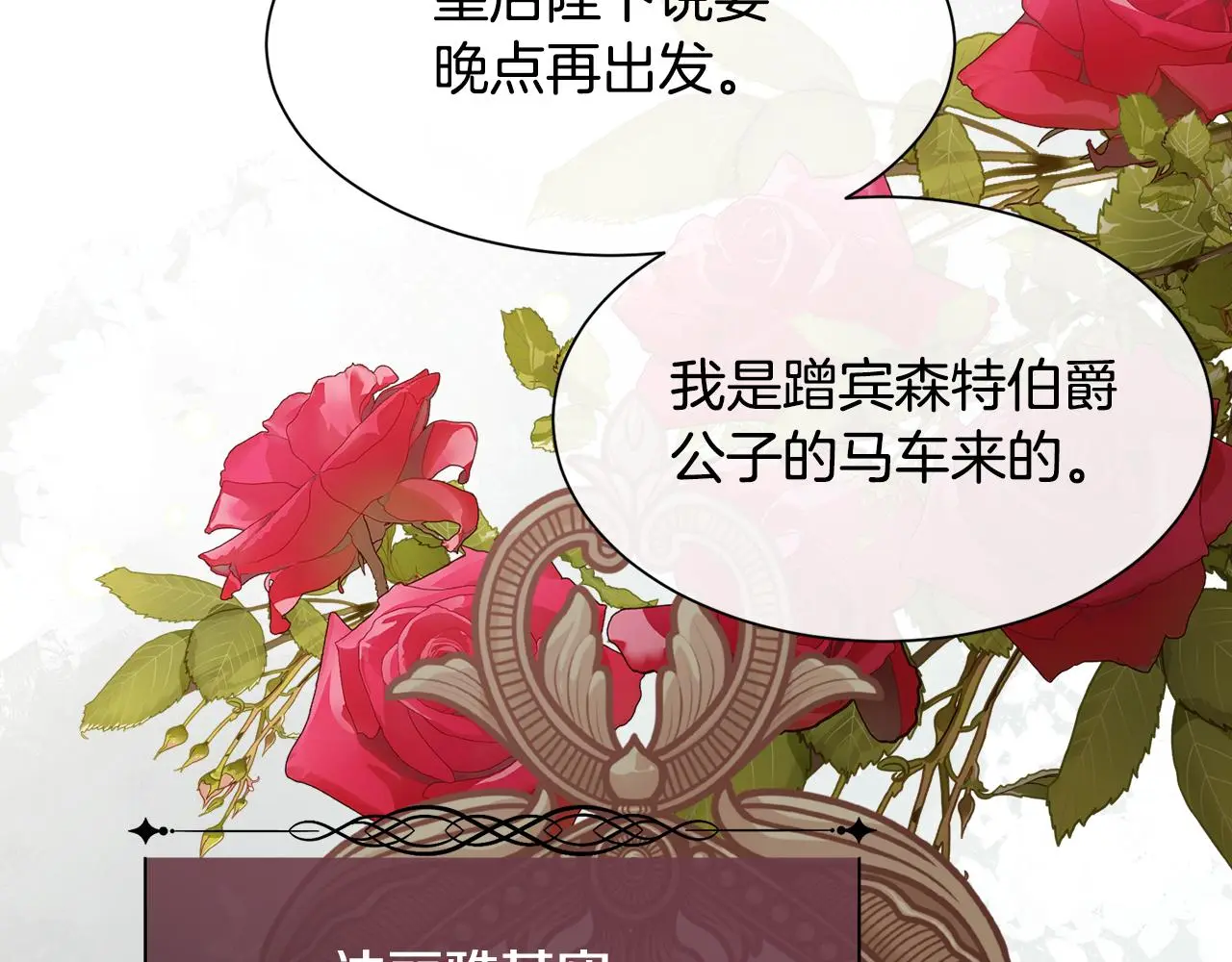 第79话 加洛林家族103