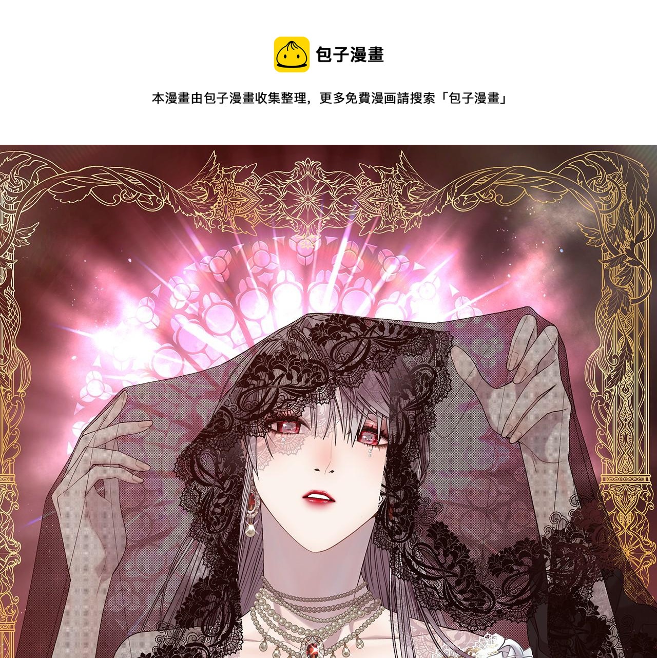 第1话 美丽的诱饵0