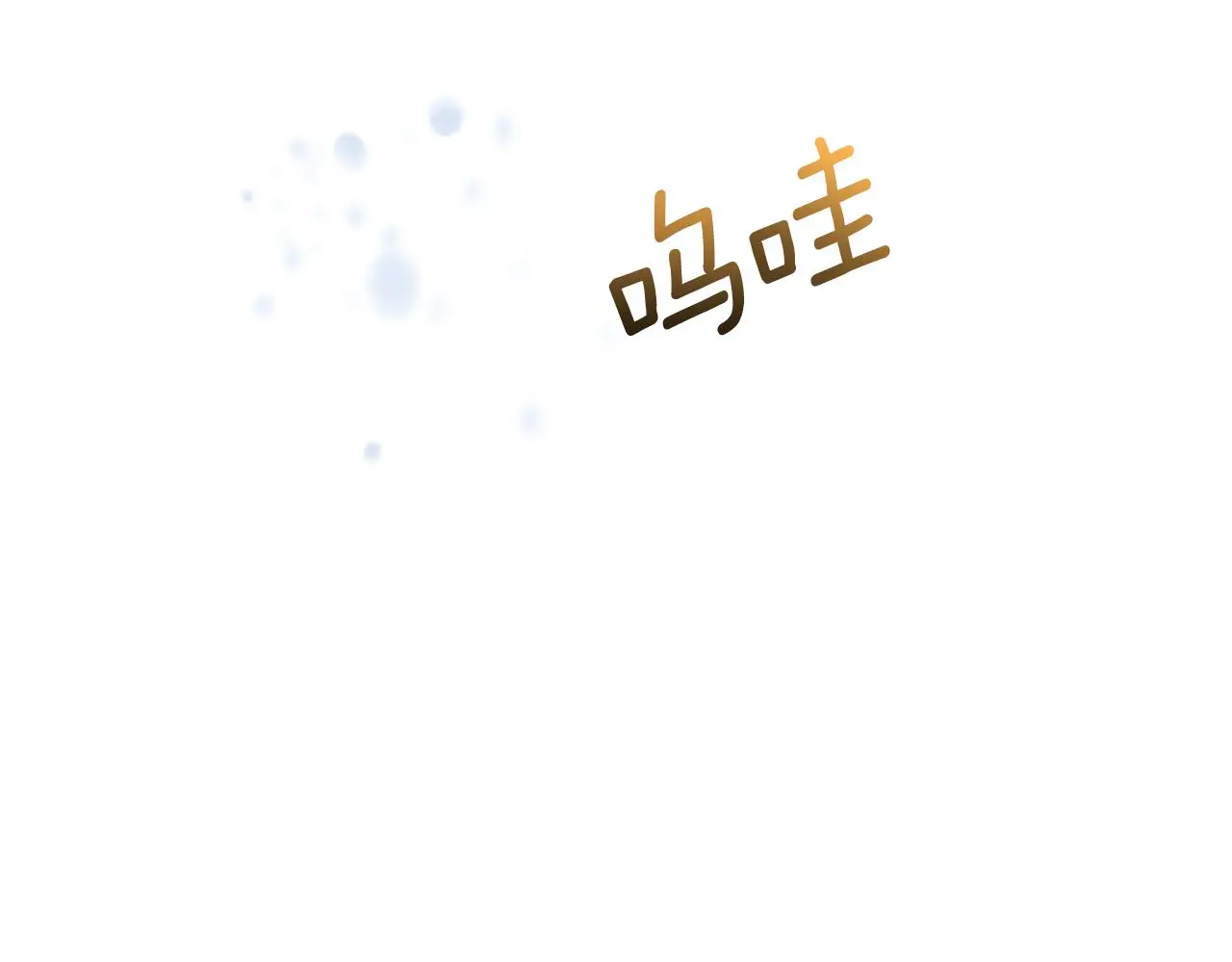 第61话 喜欢88