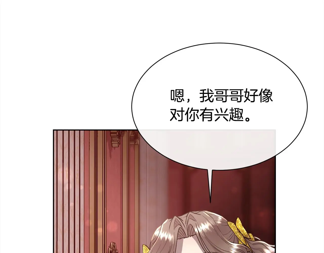 第73话 你觉得我哥哥怎么样？132